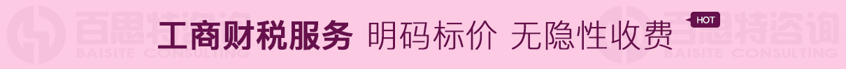 工商財稅服務(wù)明碼標價